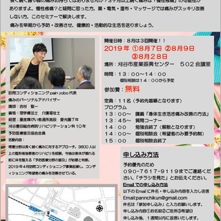 痛み改善のセミナー