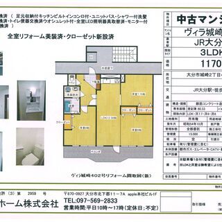 🆕🏢リフォーム済の3LDKマンション/オープンハウス8/3土曜/...