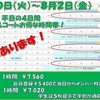 ７月末はレンタルコートお得な時間帯に空きがあります！