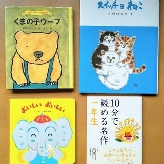 絵本 　一年生10分で読める名作（他全４点）