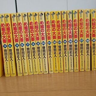 め組の大吾1〜20巻の画像