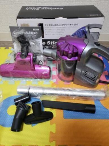 新品・未使用　サイクロン掃除機 1台2役 ハンディ＆スティック