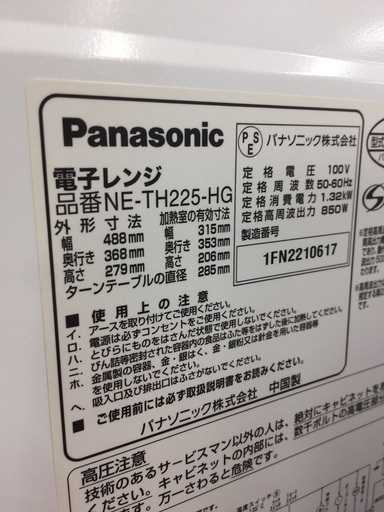 簡単で使いやすい！Pnanasonicの電子レンジです！