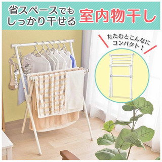 「新品未使用」アイリスオーヤマ 洗濯物干し 室内物干し 折りたためる ホワイト 幅70cm X-700VRの画像