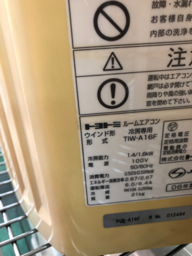 窓用エアコン トヨトミ