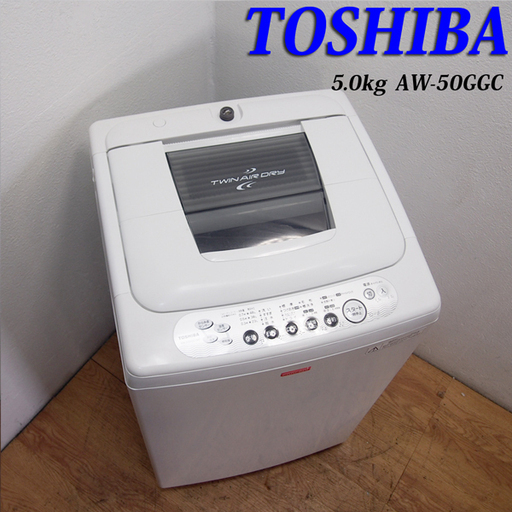 配達設置無料！ステンレス槽採用 5.0kg 洗濯機 ツインエアードライ GS17
