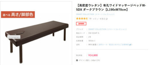 マッサージベッド