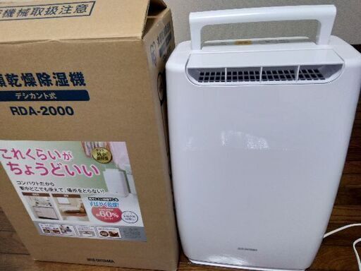 除湿機　7月30日午後に取りに来られる方