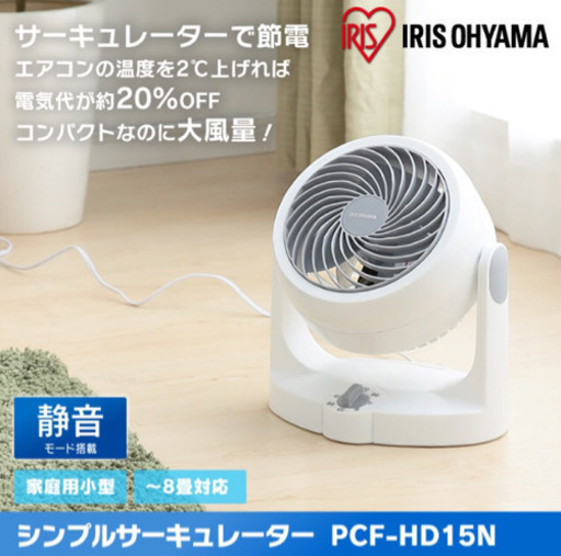 【新品】IRIS OHYAMA サーキュレーター