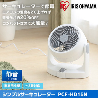 【新品】IRIS OHYAMA サーキュレーター