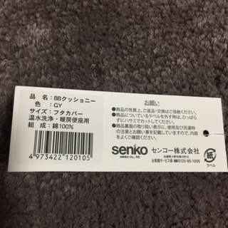 【値下げ】未使用トイレカバーの画像