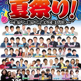 23:30からグランド花月オールナイト見に行きません？