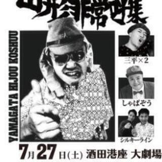 大本営八俵の山形非常呼集の画像