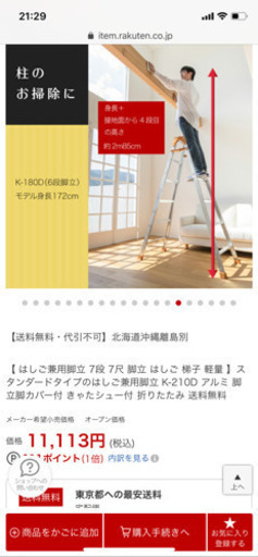 脚立 6尺 6段 (はしごにもなるタイプ)