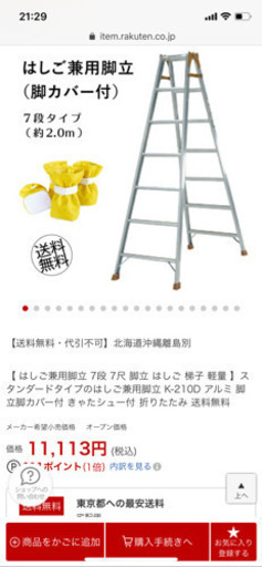 脚立 6尺 6段 (はしごにもなるタイプ)