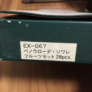 ベノウローデ.ソワレフルーツセットの画像
