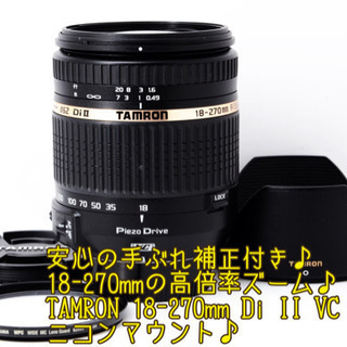 ●手ぶれ補正●人気高倍率●タムロン 18-270mm VC PZ...