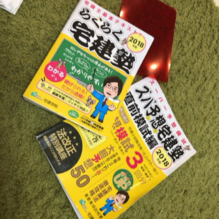 宅建教材 模擬
