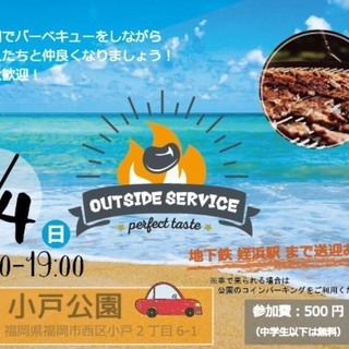 8/4 誰でも参加自由☆BBQ🍖パーティー！！