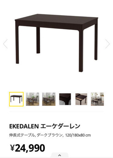 [値下げ] IKEA EKEDALEN エーケダーレン
