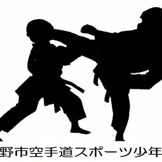 交野市空手道スポーツ少年団