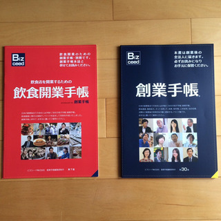【非売品】創業手帳、飲食開業手帳 二冊セットの画像