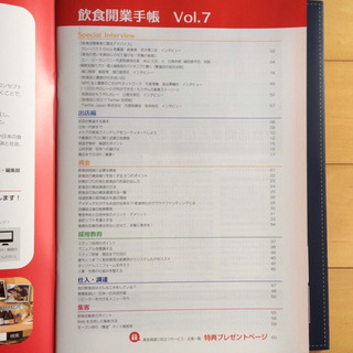 【非売品】創業手帳、飲食開業手帳 二冊セットの画像