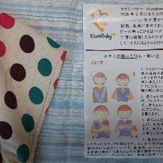 キウミ 抱っこひもの画像