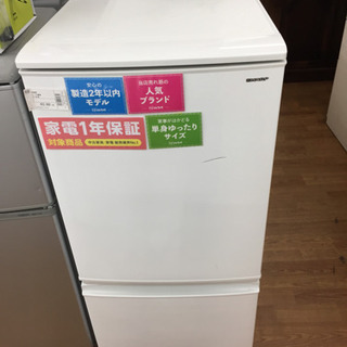 安心の１年間保証付！【SHARP】２ドア冷蔵庫売ります！
