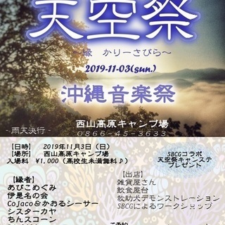 イベントでの出店者募集