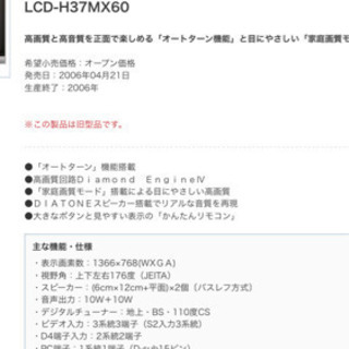 テレビ差し上げますの画像