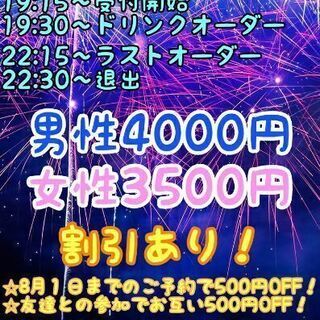 ❤️✨【池袋】8月3日(土)本日開催！当日予約受付中♪ぽちゃ交流...