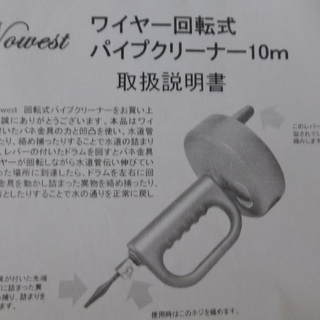 パイプクリーナー　ワイヤ―　10Ｍ　未使用品の画像