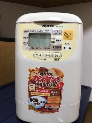 ホームベーカリー譲ります。