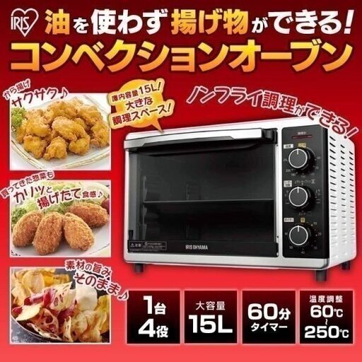【新品・未使用】アイリスオーヤマ コンベクションオーブン 15L PFC-D15A-W