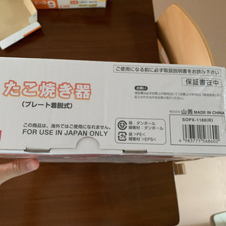 たこ焼き器 ヤマゼン YAMAZEN SOPX-1180 (R)の画像