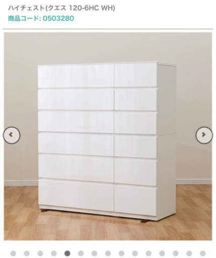 ☆値下げ【美品  ニトリ ハイチェスト ホワイト】