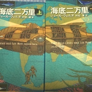 【 残席 2 / 8 】ヴェルヌ「海底二万里」読書会 2nd M...