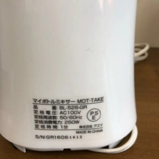 マイボトルミキサー MOT・TAKE ほぼ新品の画像