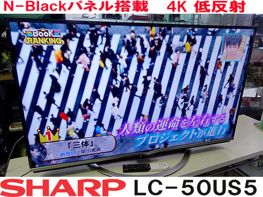 美品☆SHARP/シャープ☆50V型 液晶 テレビ AQUOS 4K 低反射「N-Blackパネル」搭載 Android TV ■LC-50US5■