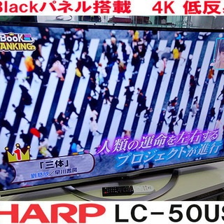 美品☆SHARP/シャープ☆50V型 液晶 テレビ AQUOS 4K 低反射「N-Blackパネル」搭載 Android TV ■LC-50US5■