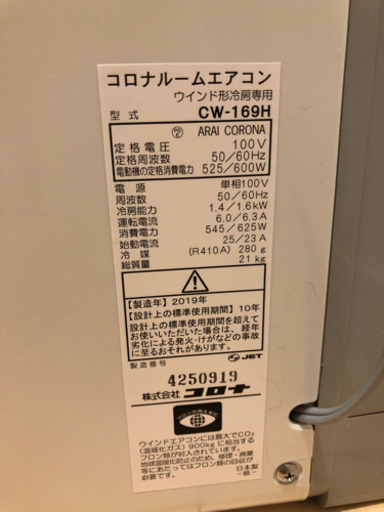CORONA コロナウインドエアコン ほぼ新品