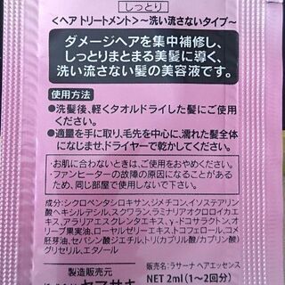 ラサーナ 海藻ヘアエッセンス しっとりの画像