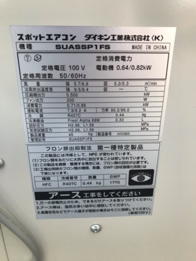 ダイキン スポットエアコン クリスプ SUASP1FS 自動首振り機能付き