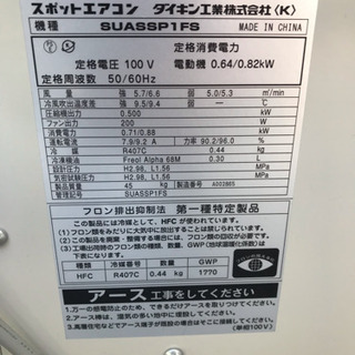 ダイキン スポットエアコン クリスプ SUASP1FS 自動首振り機能付きの画像