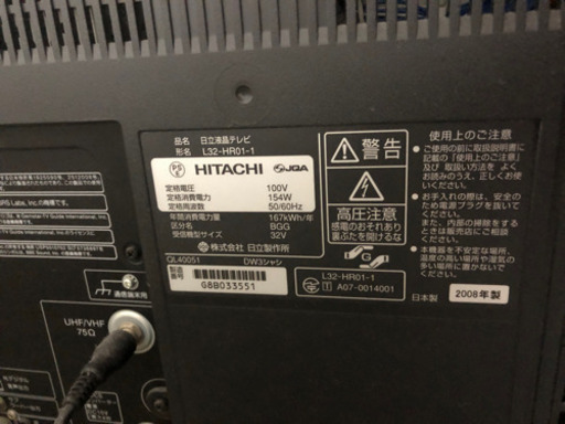 2008年製 HITACH 録画内蔵型テレビ 32V型