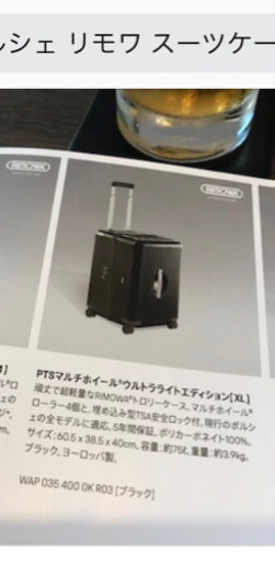 【新品未使用】希少モデル ポルシェ リモワのスーツケース