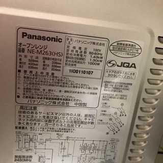 ※引越しの為至急※パナソニックオーブンレンジNE-M263の画像