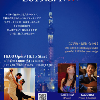 Algentine Tango lounge いちりん