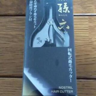 鼻毛カッター
